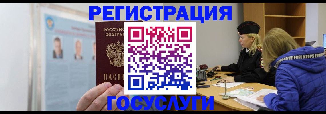 прописка для работы в Волоколамске
