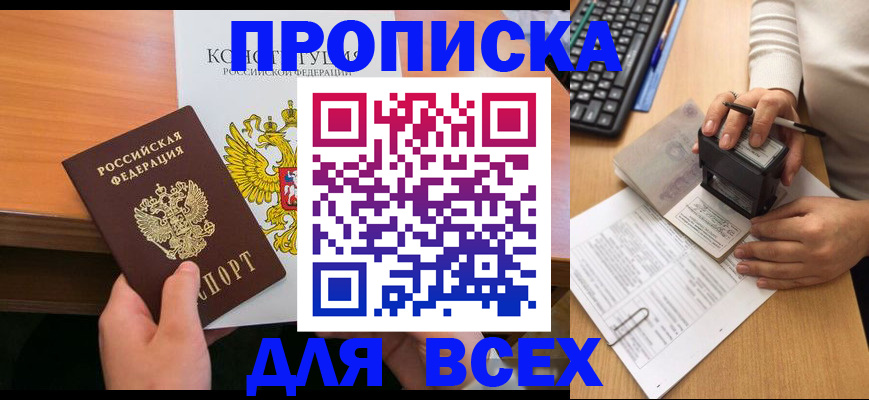 прописка от собственника в Волоколамске