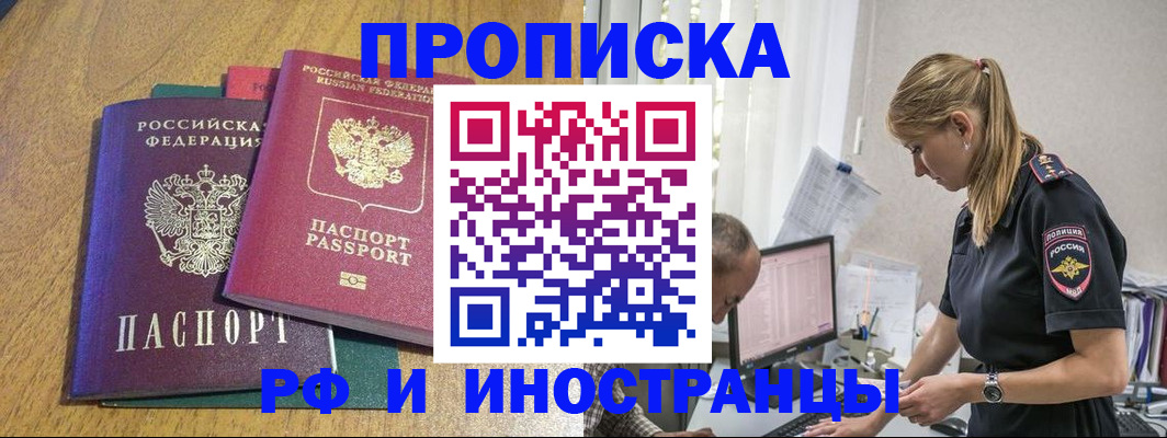 прописка в квартире в Волоколамске